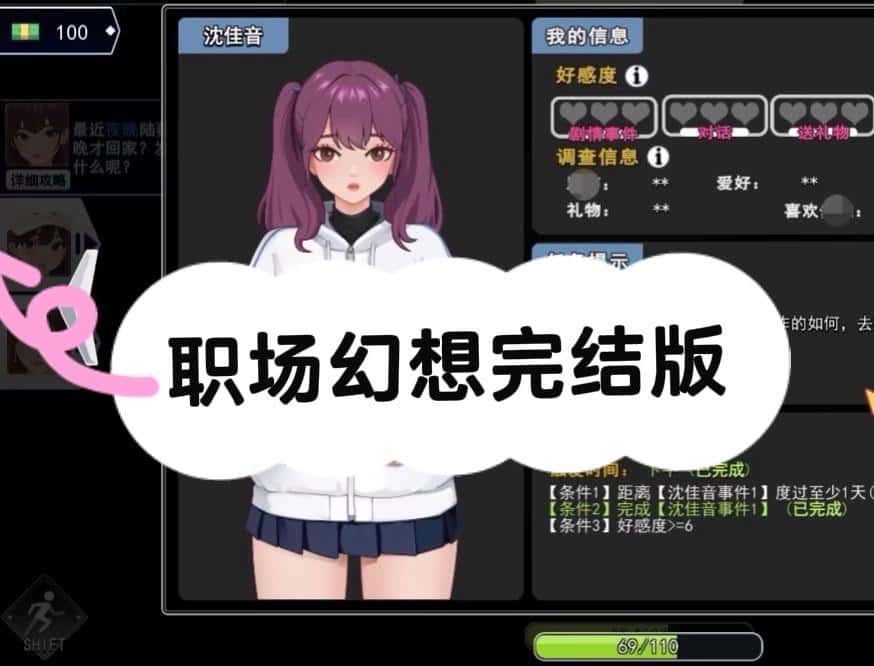 职场幻想 Workplace Fantasy